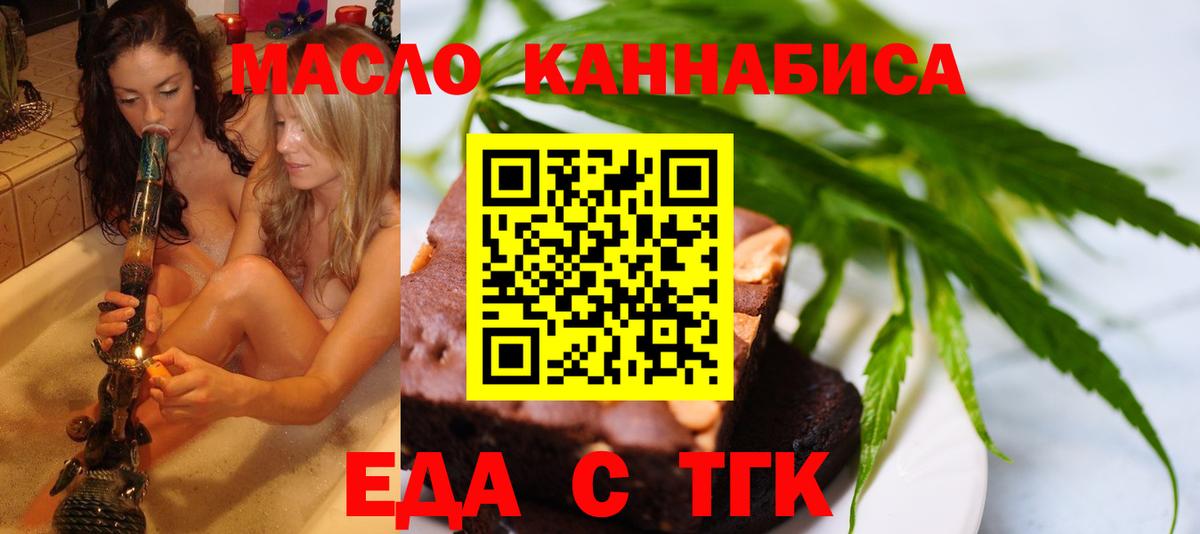 Еда ТГК марихуана Верхняя Салда