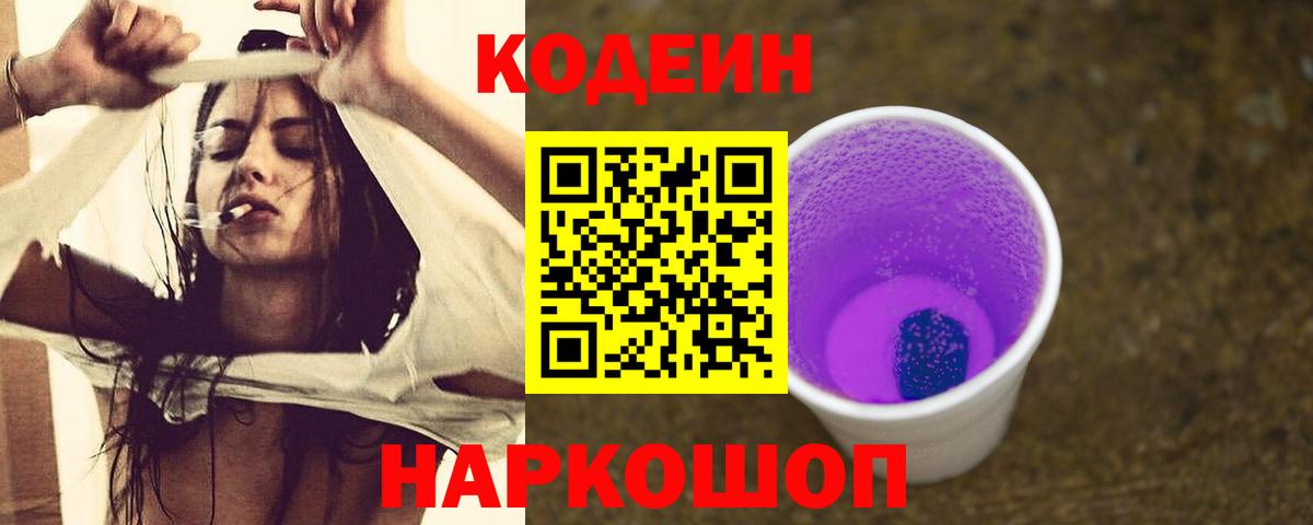 Кодеин Purple Drank Верхняя Салда